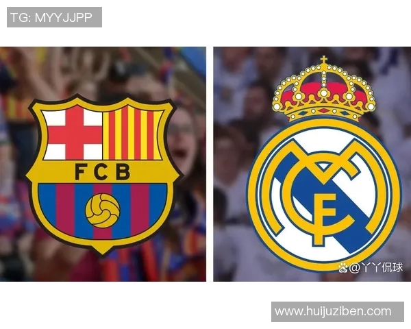 巴塞罗那与皇家马德里历史交锋战绩分析及未来展望